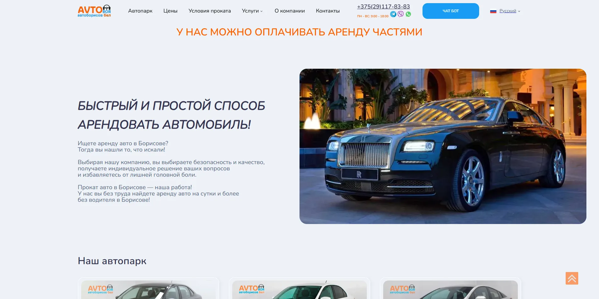 Сайт аренды автомобилей АВТОБОРИСОВ.БЕЛ с тарифами и бронированием