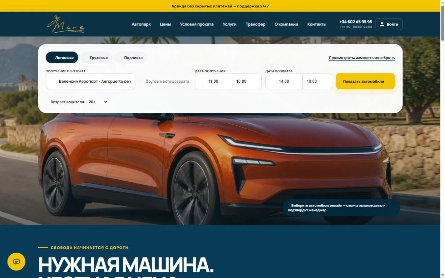 Адаптивный сайт аренды автомобилей MANECARS